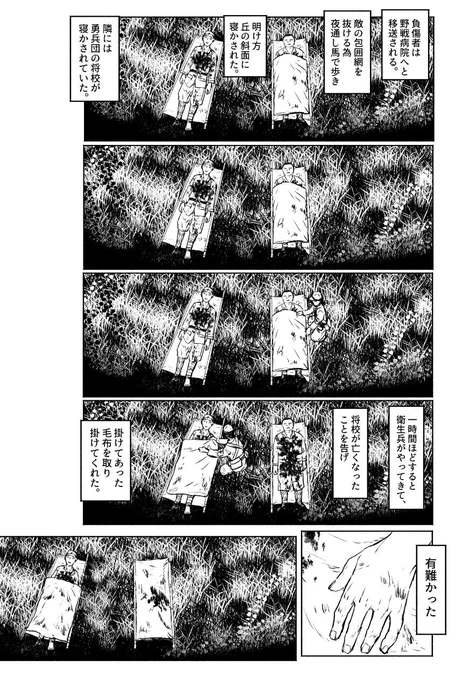 「兵役五年」毛布 