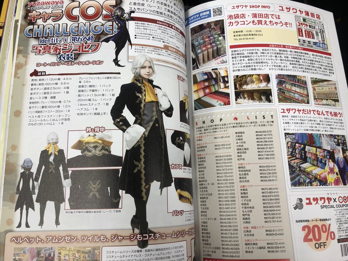 型紙付属 コスプレイモード2020年1月 第五人格 コスプレ雑誌COSPLAY MODE(コスプレイモード)編集部 on X: 