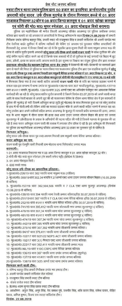 balliapolice's tweet photo. @balliapolice के स्वाट टीम व थाना उभांव पुलिस द्वारा 50 हजार का इनामिया अंतर-प्रांतीय दुर्दांत अपराधी सोनू यादव उर्फ दीपक मुठभेड़ के दौरान गिरफ्तार। @Uppolice @adgzonevaranasi @digazamgarh @AmarUjalaNews @JagranNews https://t.co/GW2xJtTihD