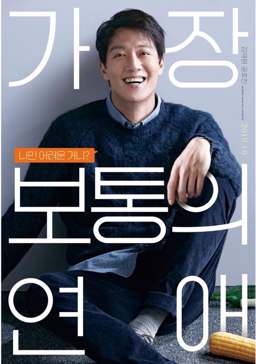 krwupdate's tweet photo. Movie The Most Ordinary Romance expected to hit the screen in October #KimRaeWon #GongHyoJin https://t.co/udakGJ3Va1