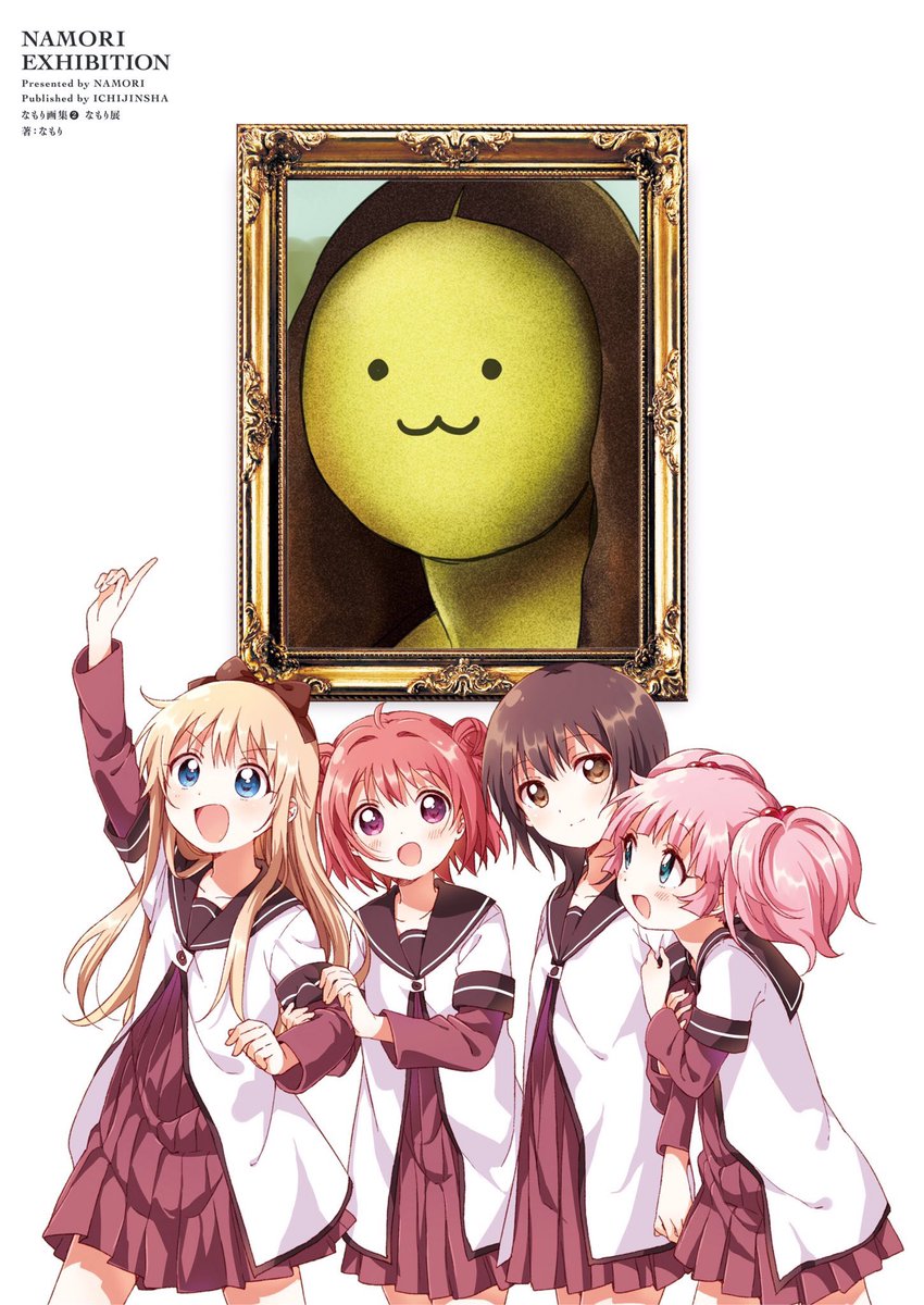 【イラストサイン本】ゆるゆり なもり展 画集2 「直筆イラストサイン入り」 ゆるゆりSTORE】 24日、31日の開店時より数量限定でなもり先生直筆