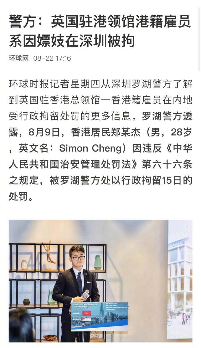 QCJ_Lee's tweet photo. #英国驻港领事馆雇员 
既然全球媒体都很关心，那就做下通报：
警方：英国驻港领馆港籍雇员系因嫖妓在深圳被拘。 https://t.co/bZKXHQ8aUC