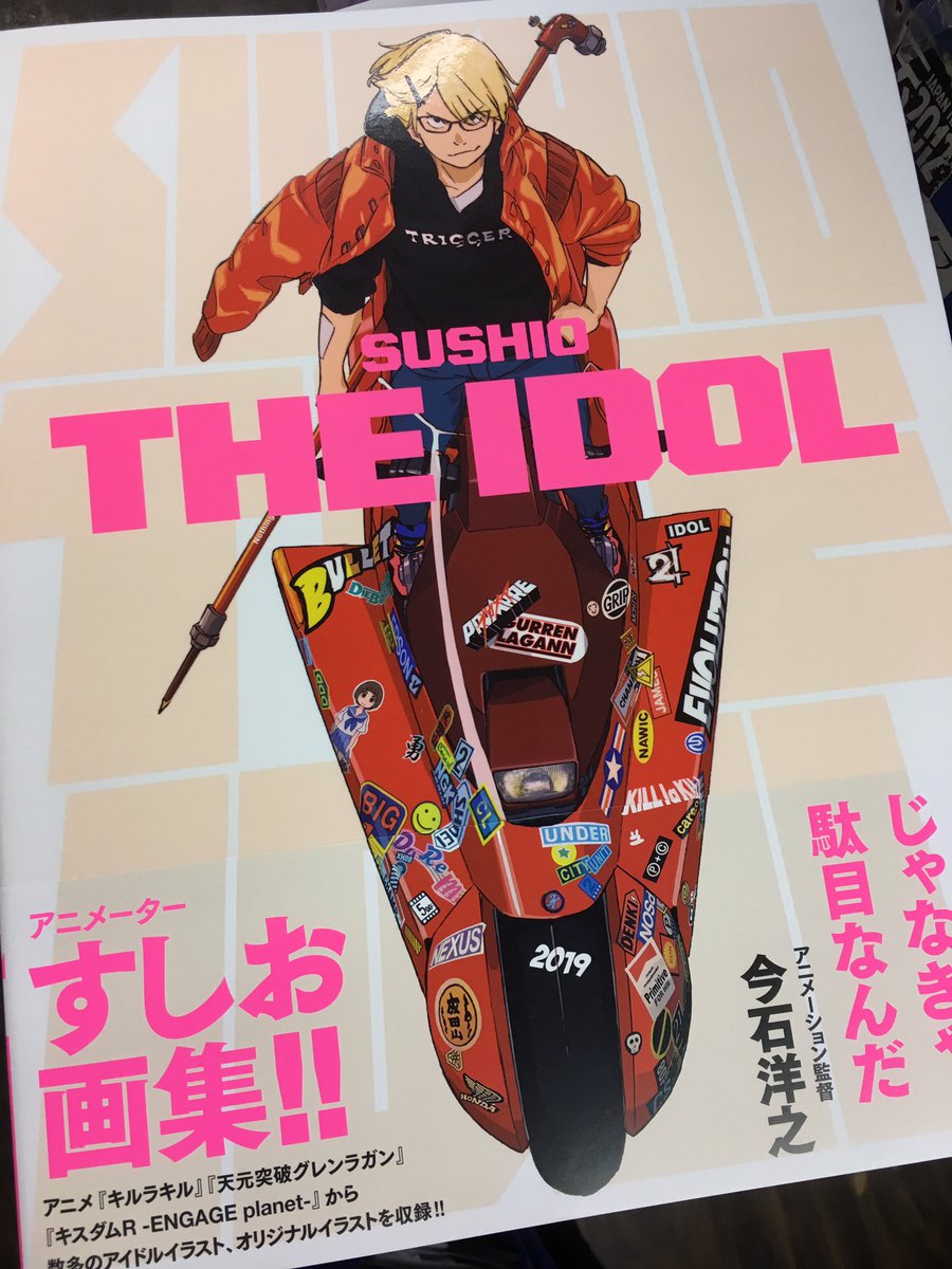 すしおさんの画集 『SUSHIO THE IDOL』入荷しました！ヴィレッジヴァン