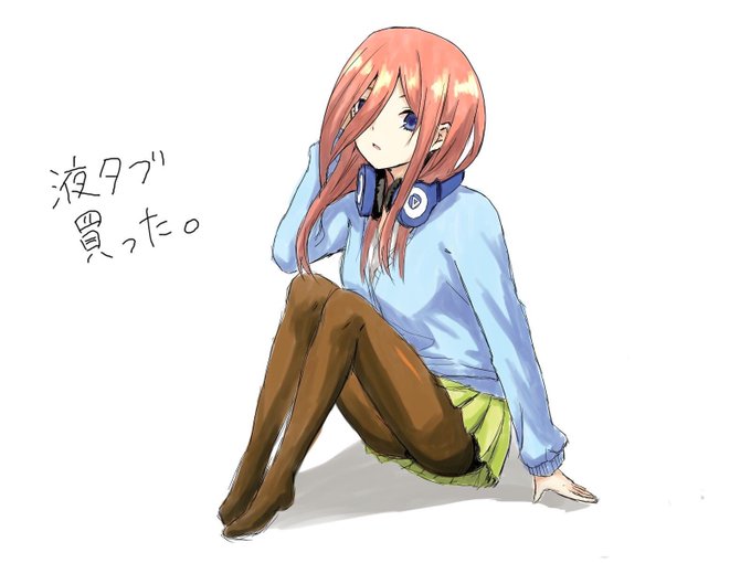 抹希(まっき)さんがTwitterに投稿した中野三玖(五等分の花嫁)のイラスト。