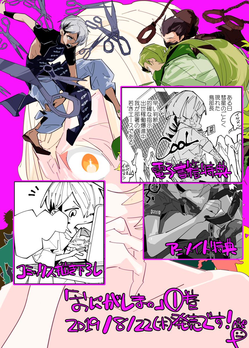 「おにがしま。」コミックス第①巻、本日8/22（木）発売です。
本文描きおろし漫画、電子特典、アニメイト特典描きました。
よろしくお願いいたします～！ 