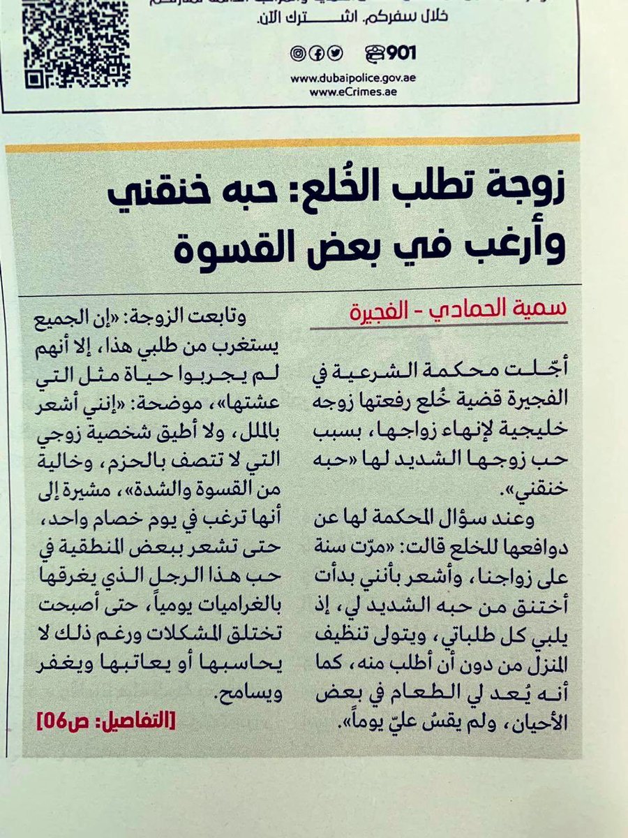 hdfcc_org's tweet photo. زوجة تطلب الخلع !⁉️
السبب : حب زوجها الزايد لها !
تقول حبه خنقني ! أرغب يكون قاسي معي !
شيء عجيب ! ونحن مرت علينا حالات مشابهة ! ماتعليقكم على هذه الحالة؟ https://t.co/X7RkjmOrvn