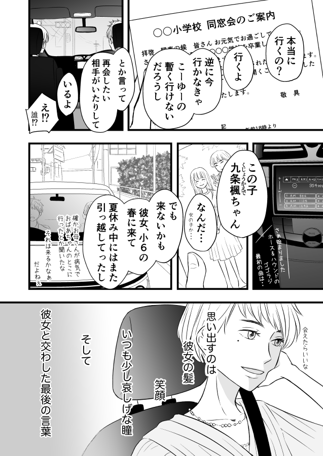 『小学校の同窓会の前に 1人の同級生を3人の男女が思い出す』話。1/6
#創作漫画 #オリジナル漫画 