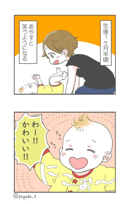 あやすと笑うようになった息子の話。#育児漫画 #イラスト好きな人とつながりたい 