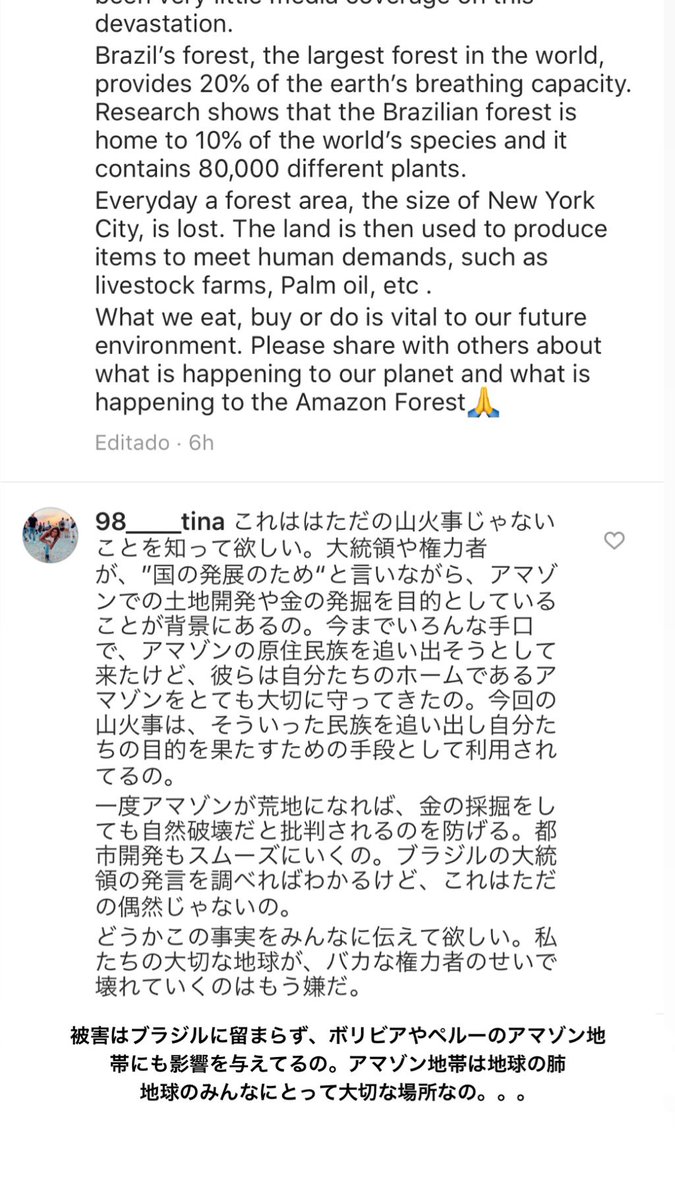 98___tina's tweet photo. アマゾンの火災の件、本当に勝手すぎる。先住民は自分たちのホームが燃えていくのをみてる事しかできなくて、沢山の動物が犠牲になってるの。彼らに何も罪はないの😔😢ブラジルに限らず南米政府本当に腐ってるよね。寄付金が集まってもちゃんと使われる保証はあるの？私はとても悲しいです。 https://t.co/ng2MH9V7l4