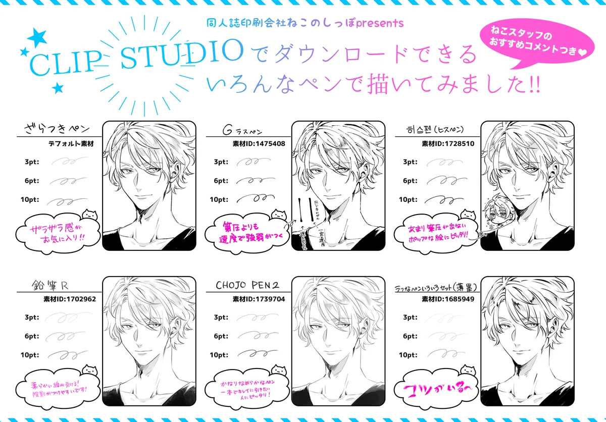 デジタルで絵を描く人必見！無料でDLできるブラシの描き比べ！