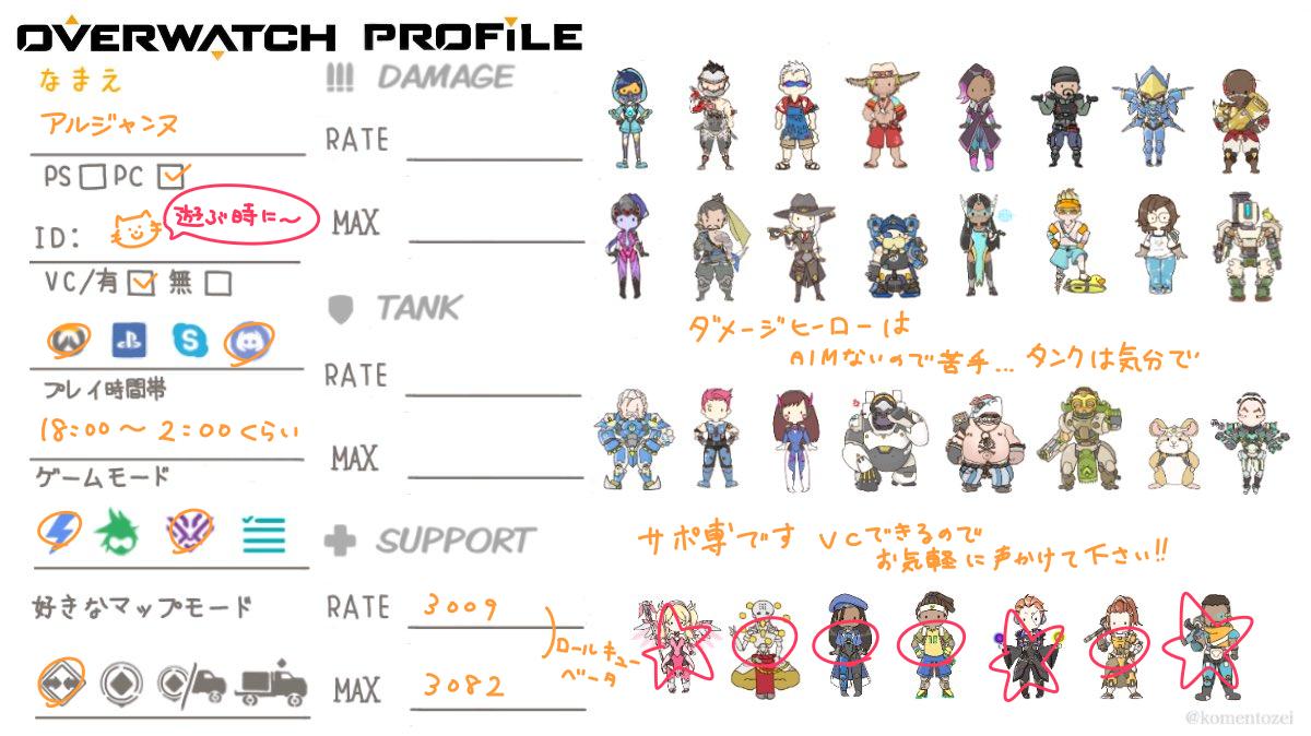 Overwatchフレンド募集