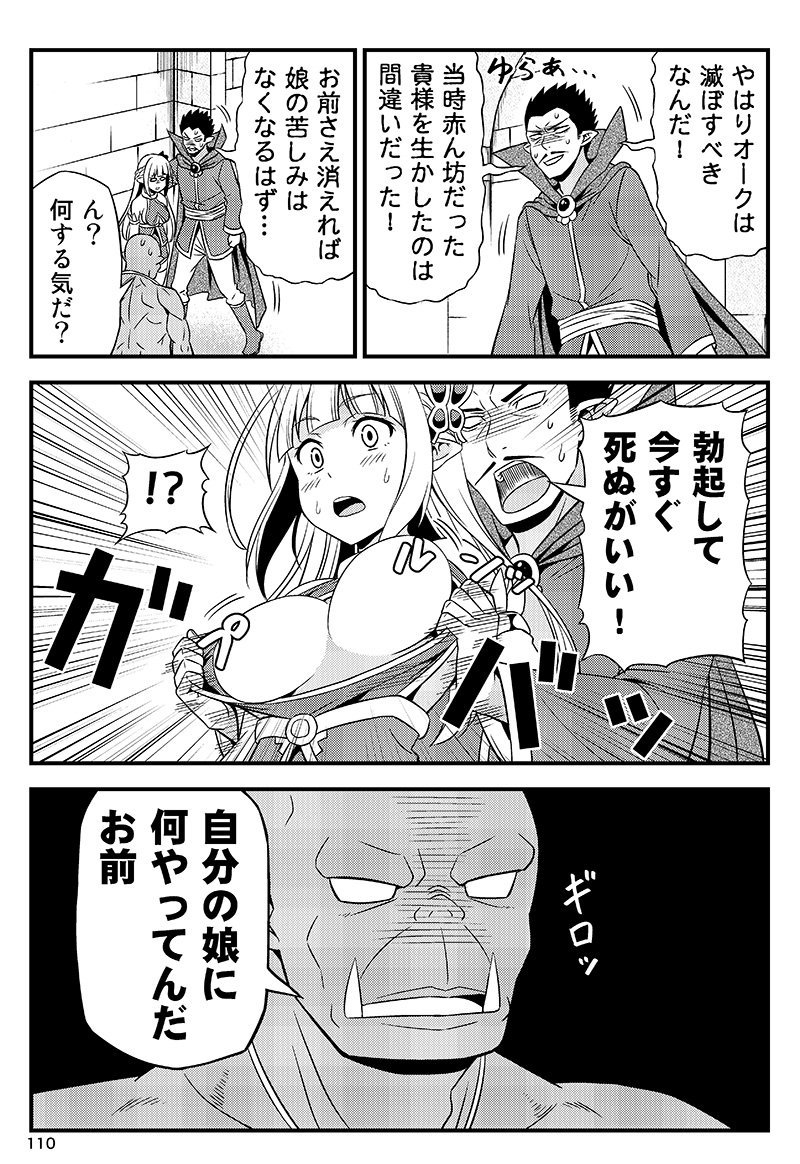 変態エルフと真面目オーク。 第8話(1/2) 