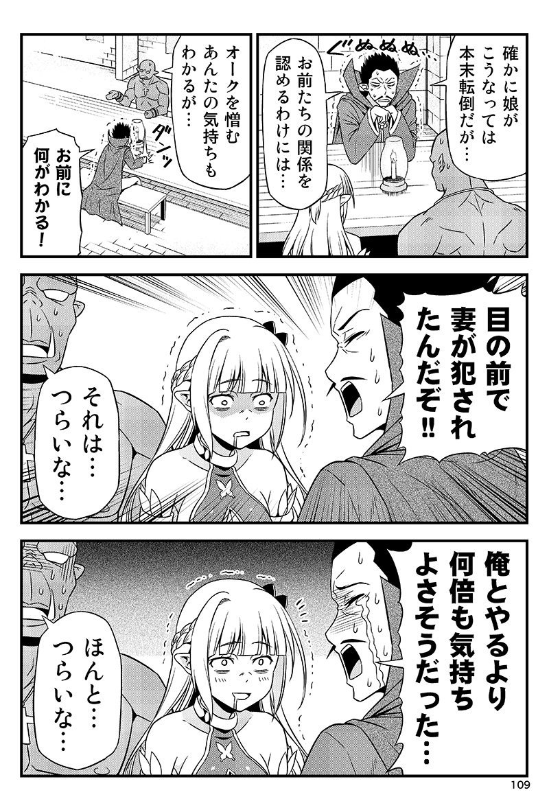 変態エルフと真面目オーク。 第8話(1/2) 