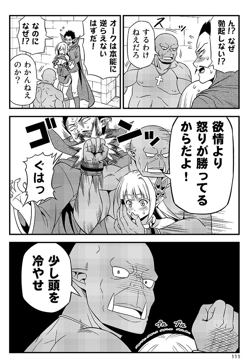 変態エルフと真面目オーク。 第8話(1/2) 