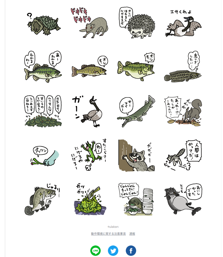 分かりやすいと好評発売中の『侵略！#外来いきもの図鑑  もてあそばれた者たちの逆襲??』（）ですが、外来種たちのLINEスタンプ第２弾を作りました。… 