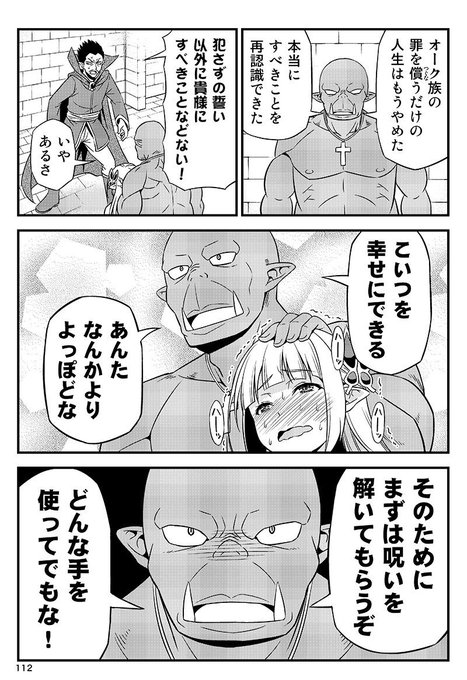 変態エルフと真面目オーク。 第8話(2/2) 