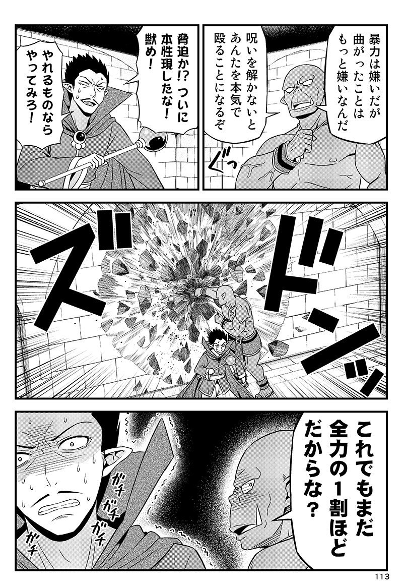 変態エルフと真面目オーク。 第8話(2/2) 