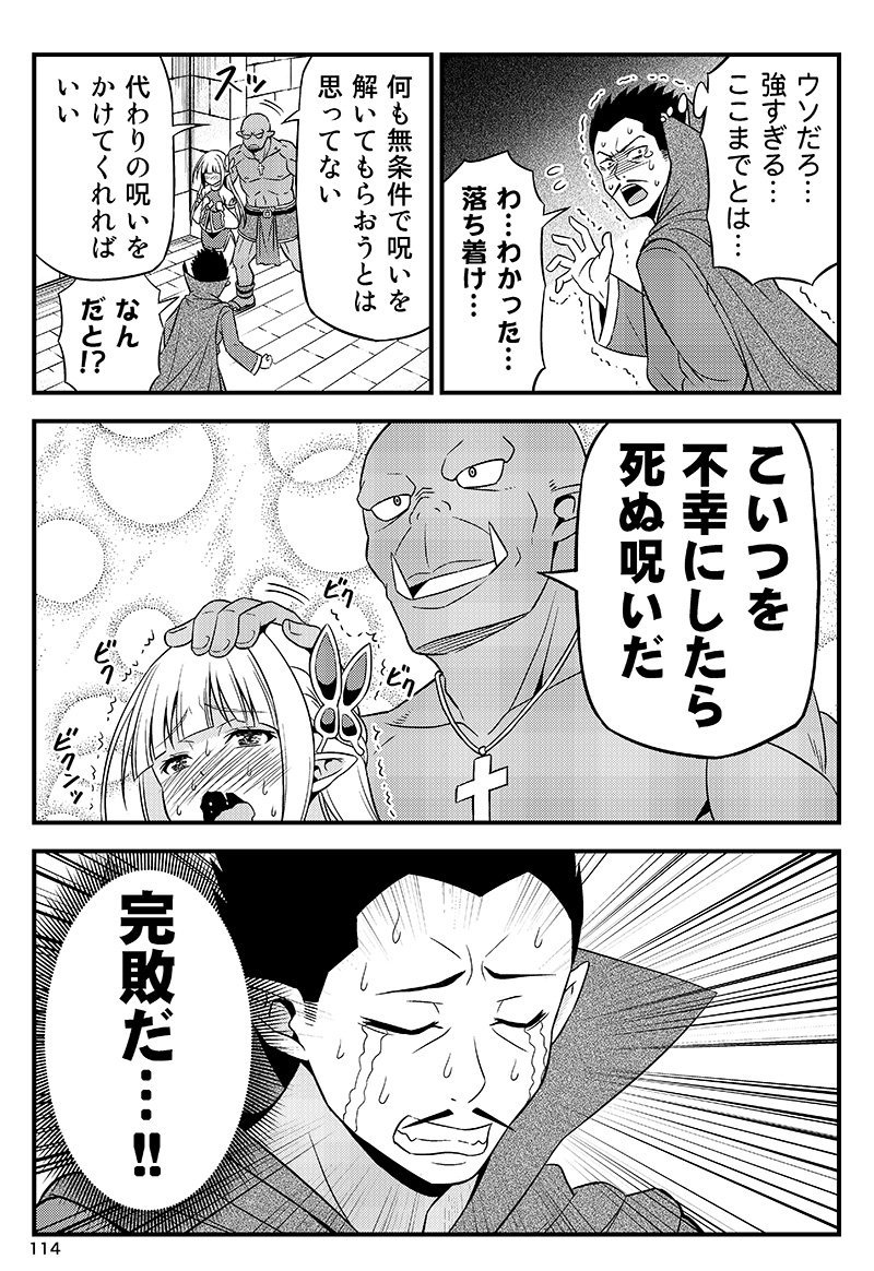 変態エルフと真面目オーク。 第8話(2/2) 