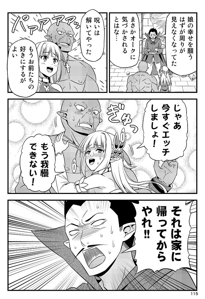 変態エルフと真面目オーク。 第8話(2/2) 