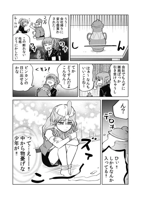 怪しい壺買わされたら、中から見てるだけで疲労回復に効果のある少年が出てきた話 
