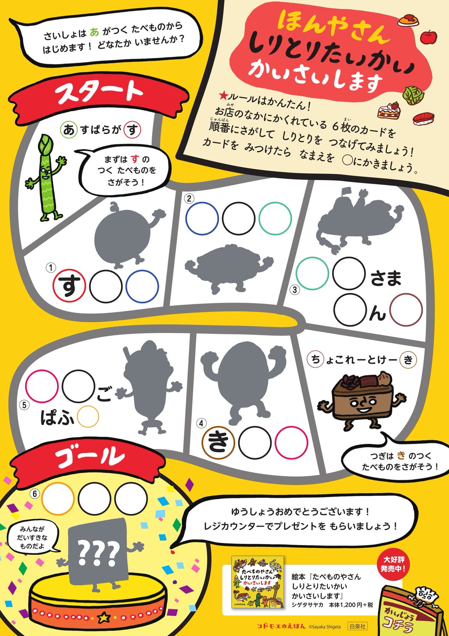 Kodomoe コドモエ 編集部 書店イベント 絵本 たべものやさん しりとりたいかい かいさいします シゲタサヤカ のイベント その名も ほんやさん しりとりたいかい かいさいします がスタート 店内に隠れている たべものたち を探して