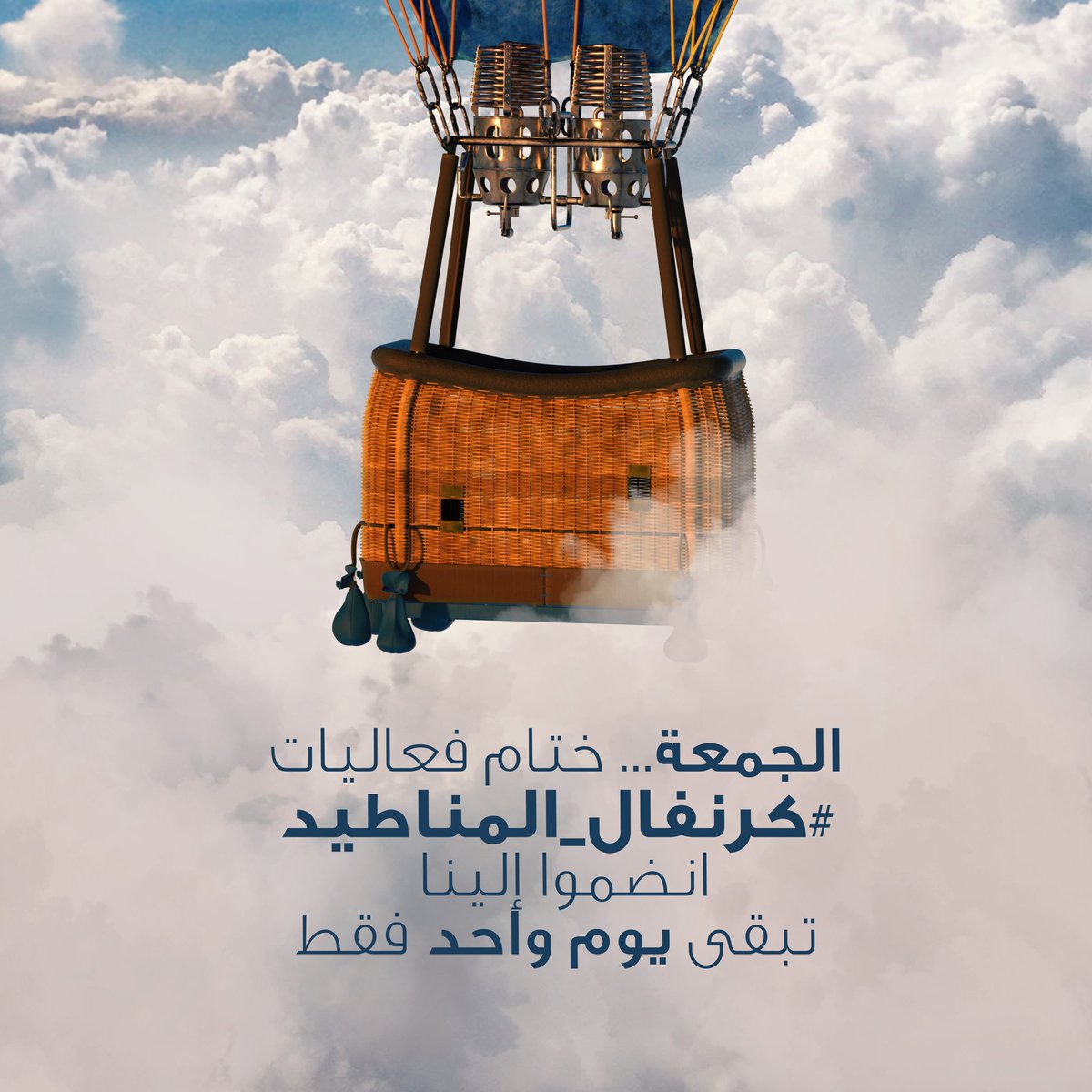 omanballoons's tweet photo. غداً.. أخر أيام البهجة والمغامرات لكرنفال المناطيد في #خريف_صلاله2019
.
Tomorrow.. Last day of Joy &amp; Adventure at the #Balloon_Carnival 
in Khareef Salalah 

@sabeenoman https://t.co/3TuX3bWqrY