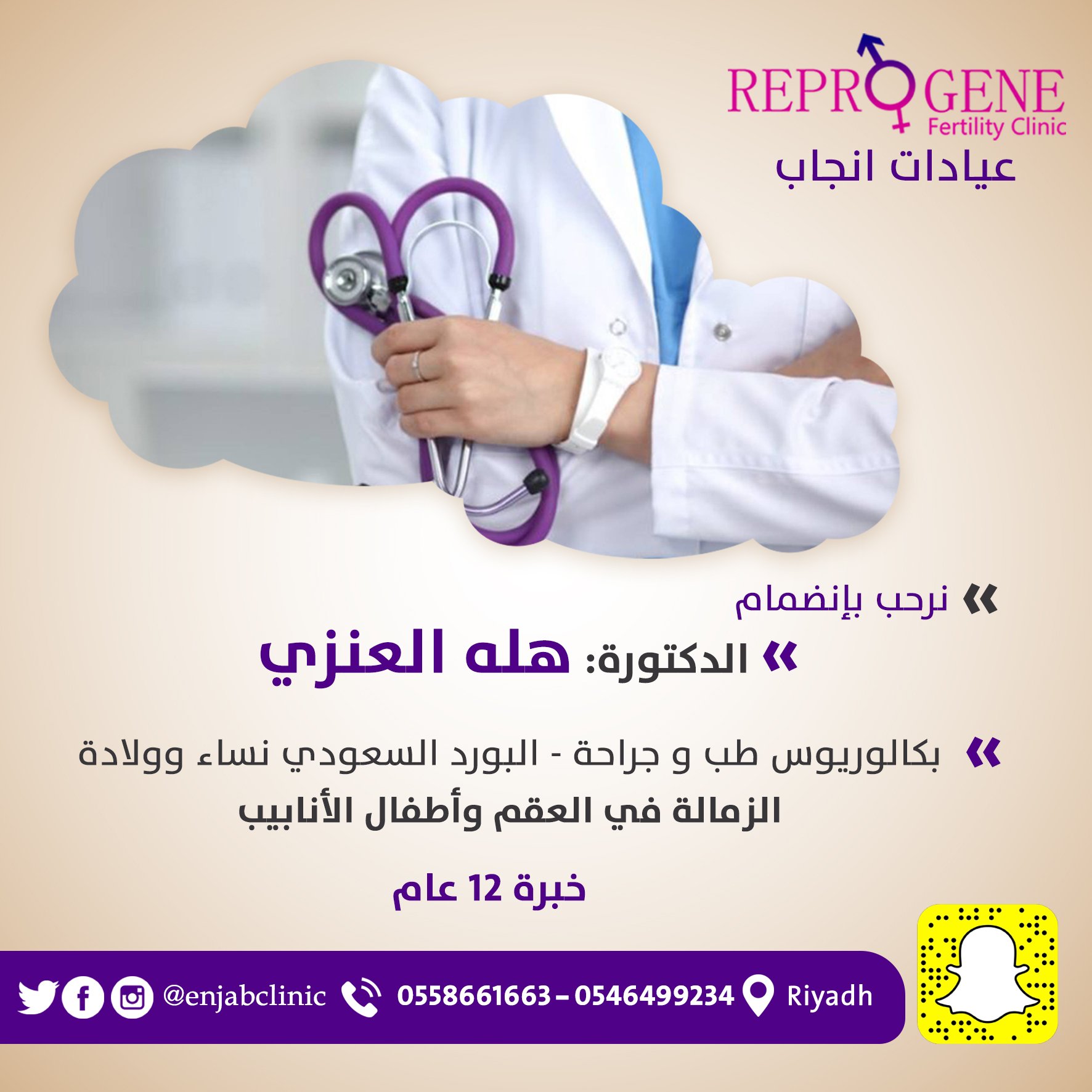 دكتورة هلة العنزي دكتور حقن مجهري واطفال انابيب الرياض دكتورة هلة العنزي دكتور حقن مجهري واطفال انابيب الرياض