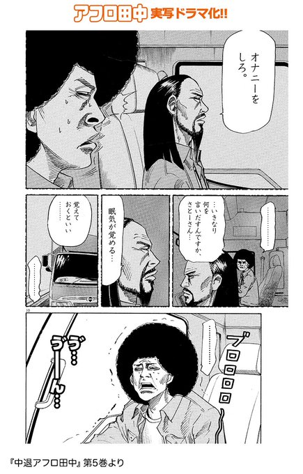 アフロ田中100 を含むマンガ一覧 いいね順 4ページ ツイコミ 仮