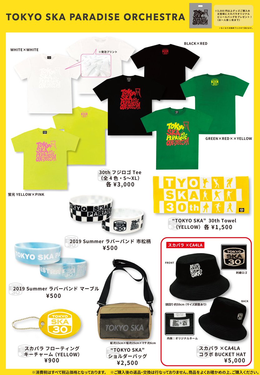 🔥スカパラ×WILD BUNCH🔥 本日8/23（金）山口県・山口きらら博記念公園