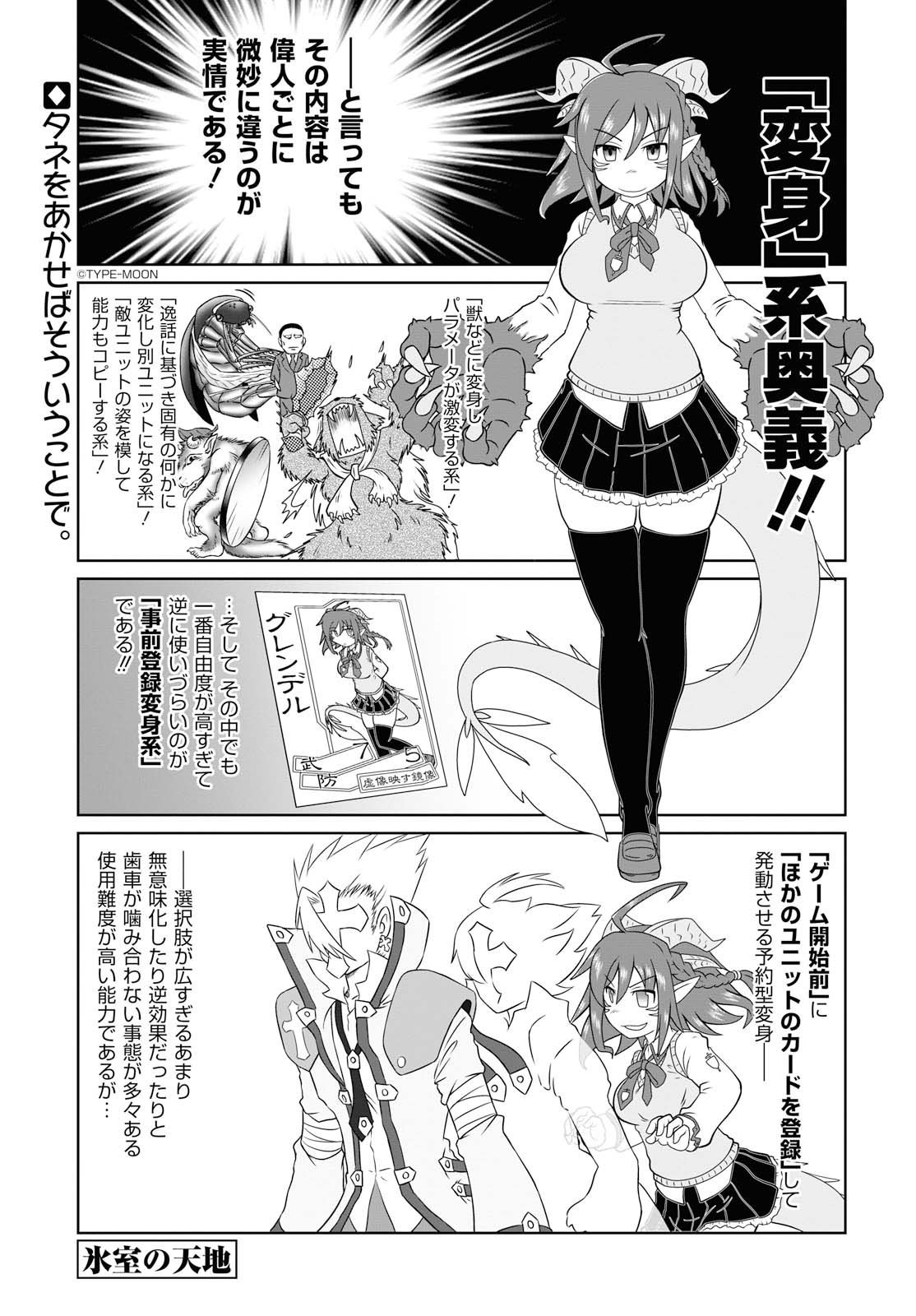 ぱれっと編集部 Na Twitteru 発売中のぱれっと10月号に 磨伸映一郎先生 氷室の天地 Fate School Life 最新話を掲載しています 鐘vs笠間先生 ついに決着の時 最新コミックスはこちら T Co 60khp6xgpa ぱれっと編集部 Na Twitteru 発売中のぱれっと10月号に 磨伸映一郎先生 氷室の天地 Fate School Life 最新話を掲載しています 鐘vs笠間先生 ついに決着の時 最新コミックスはこちら T Co 60khp6xgpa