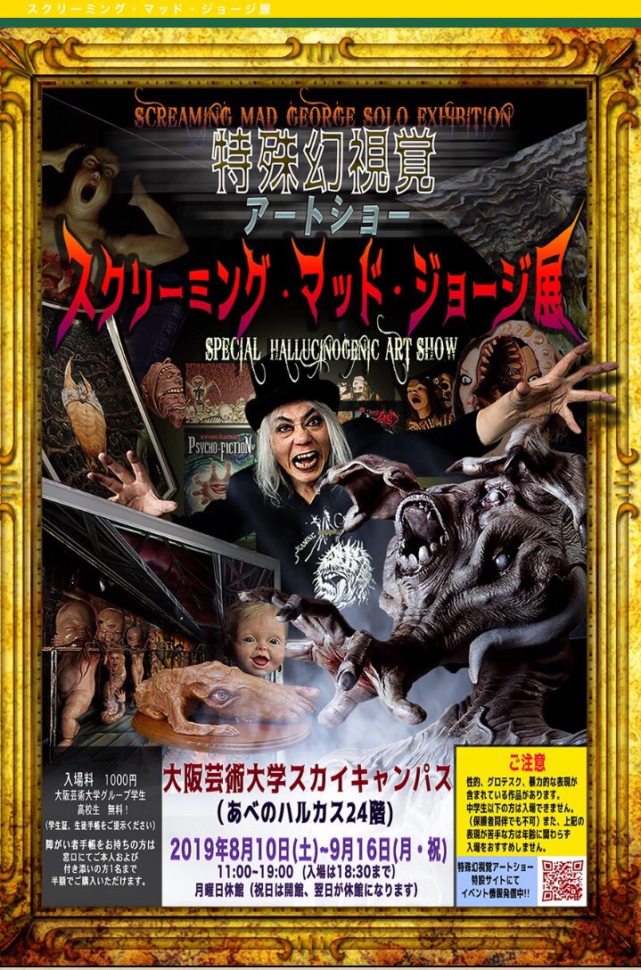 マッドジョージ