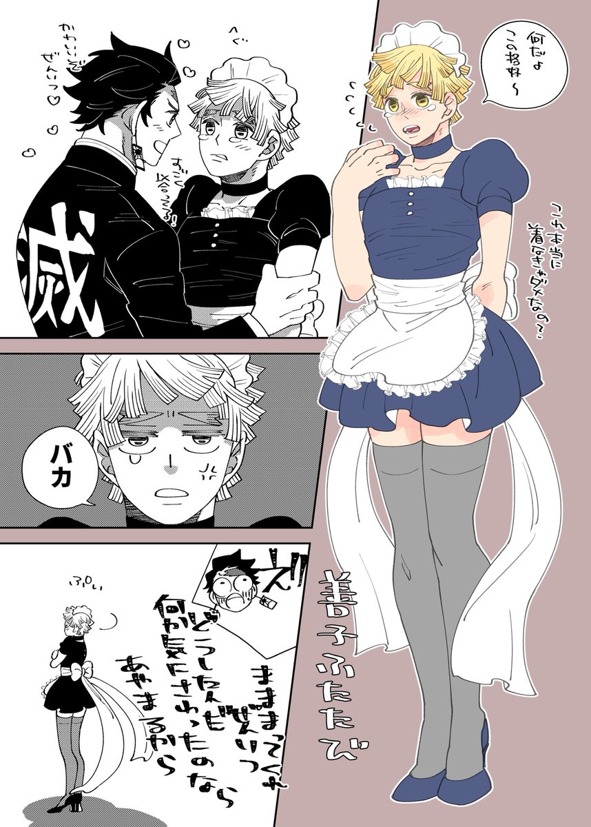 潜入捜査の炭善
只々メイドアガツマを描きたかっただけなので内容はない 