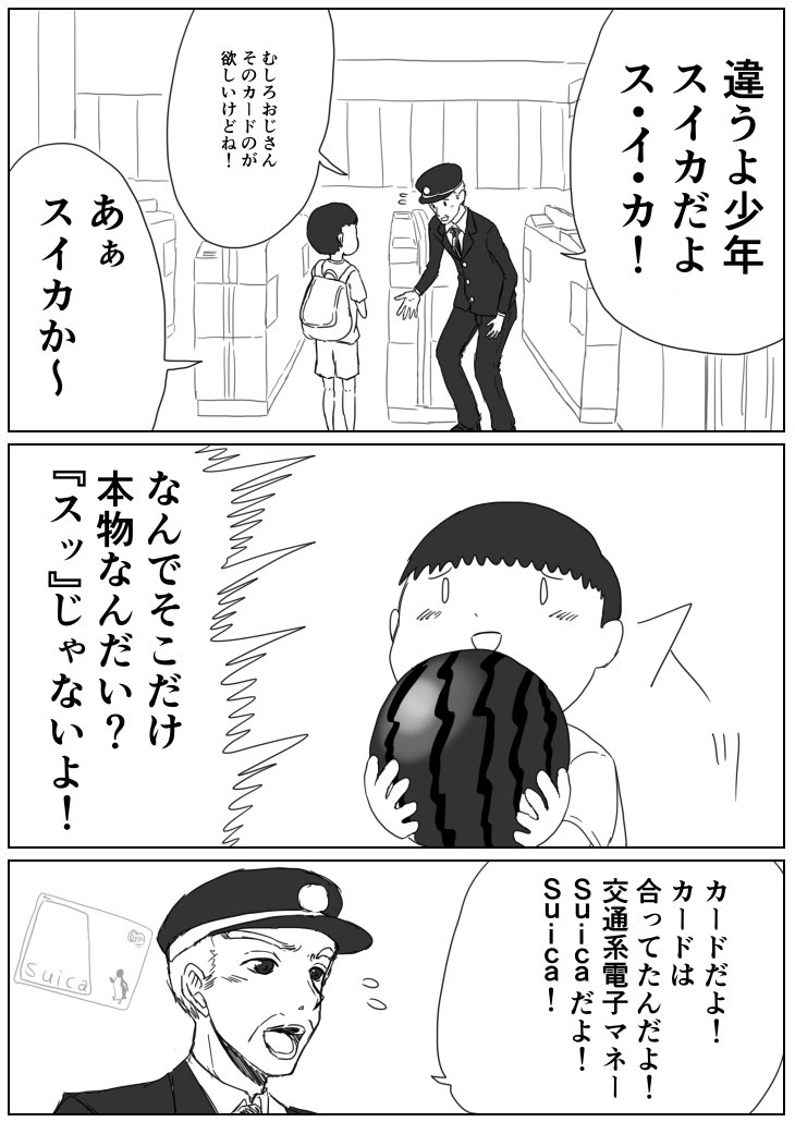 『交通系電子マネー』 #漫画 #オリジナル https://t.co/ltJaJnopaz 