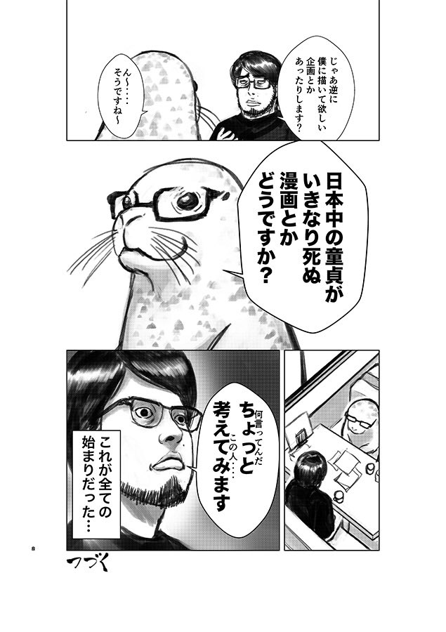 ニコ静にもアップした『童貞絶滅列島』のメイキング漫画、Twitterにもアップして良いとのことなのでこちらでもアップします
漢達の開発の物語です
中島みゆきの「地上の星」を脳内で流しながらお楽しみください… 