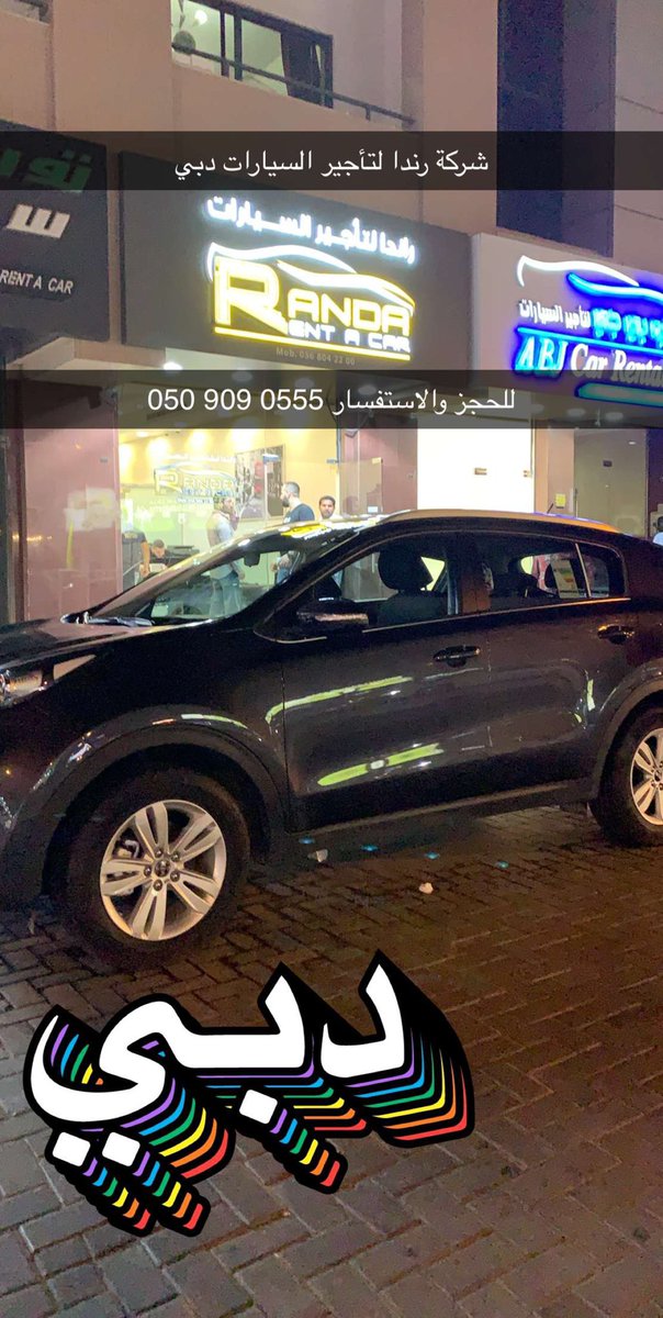 Uzivatel تأجير سيارات في دبي Na Twitteru التسليم والإستلام في مطار دبي أو في الفندق أو في أي موقع داخل دبي مجانا السيارة مؤمنة تأمين شامل الكيلو مفتوح كرسي الأطفال مجاني خدمة