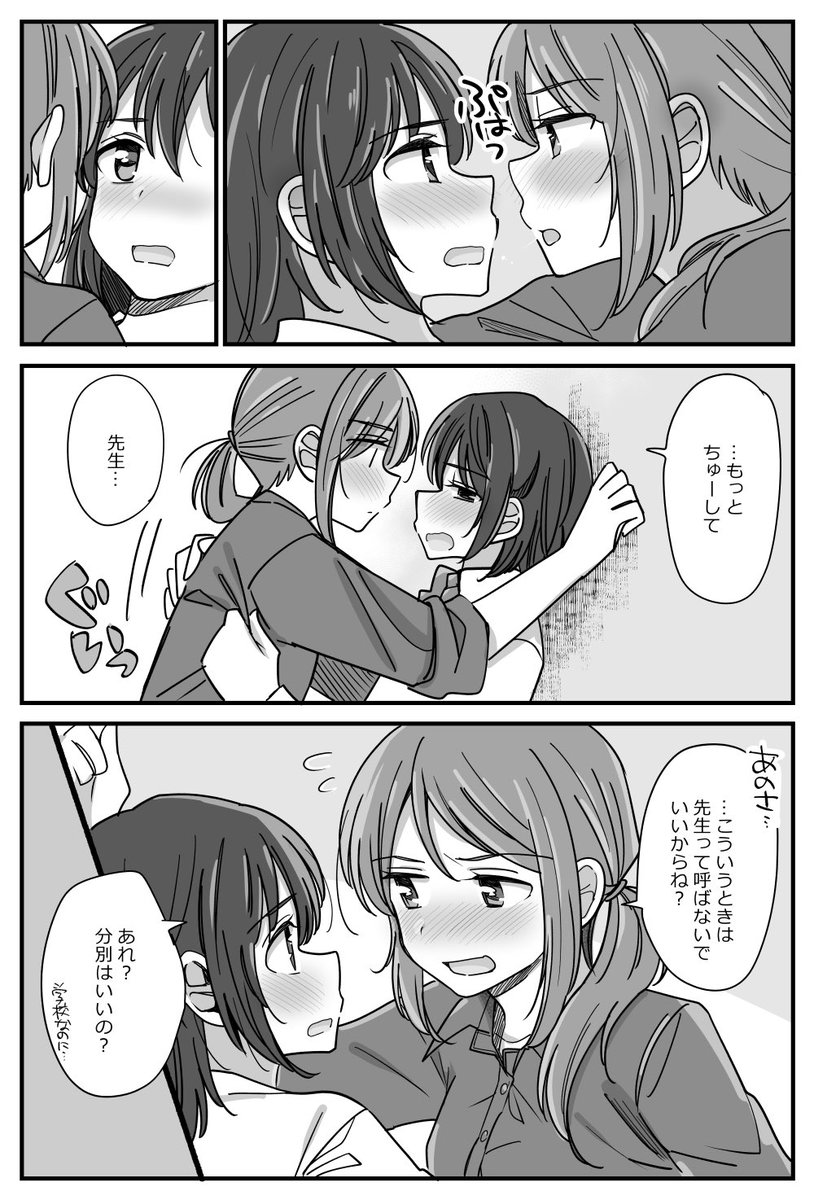 わきまえない教師と生徒の姉妹百合。 