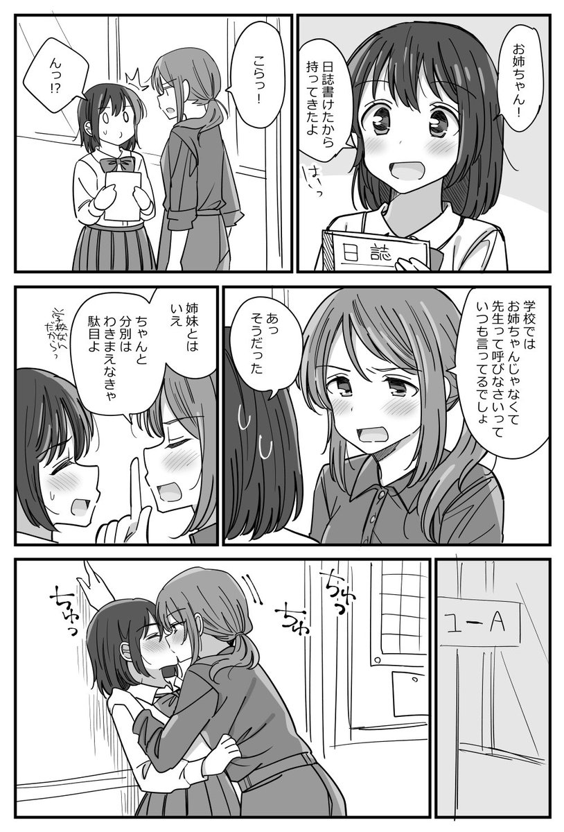 はちこ 双子姉妹 発売中 わきまえない教師と生徒の姉妹百合