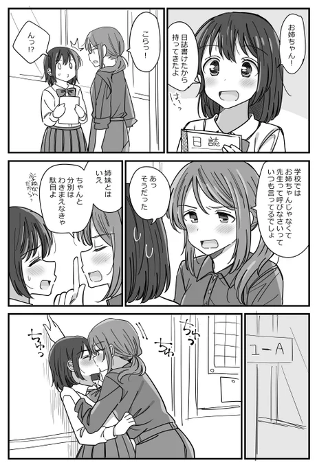 わきまえない教師と生徒の姉妹百合。 