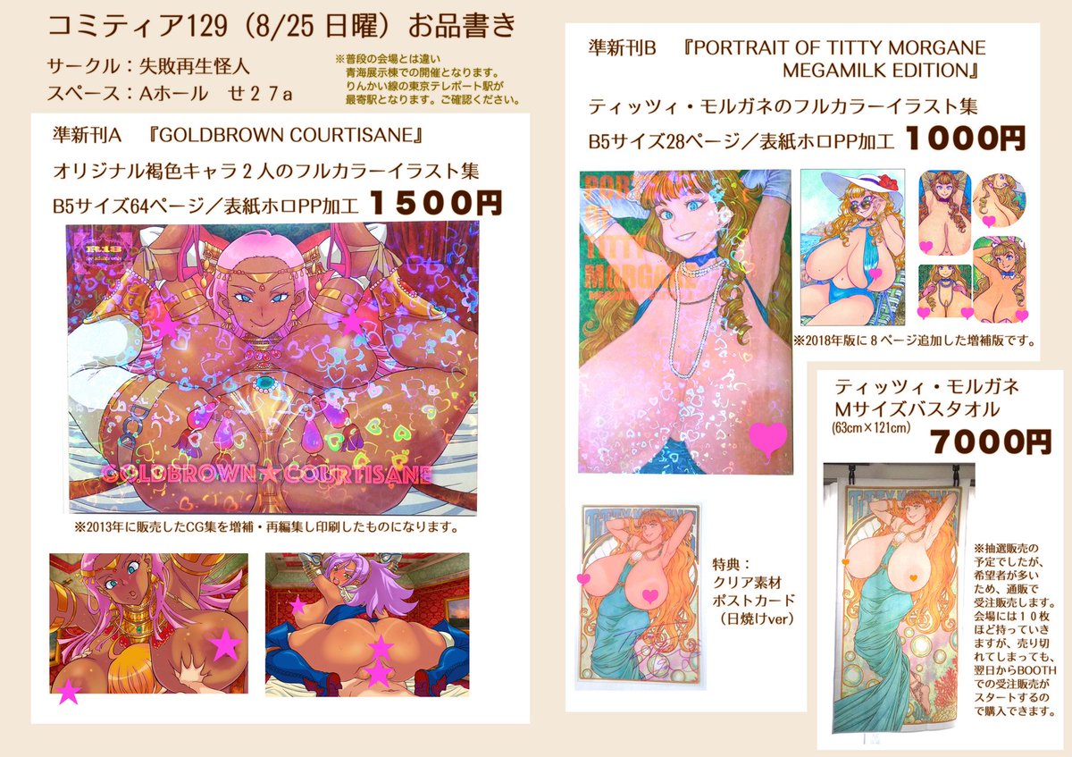 Twitter இல 鈴木健也 日曜のコミティア129 お品書きです 夏コミの新刊 Aというかんじ バスタオルは抽選の予定でしたが 希望者が多いのでティアでは通常販売し 通販は受注生産にして 欲しい方全員に行き渡るようにしました ほか 線画コピーやガラス