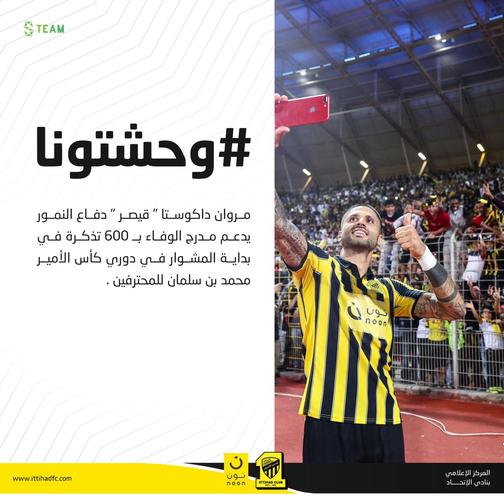 ittihad's tweet photo. القيصر دا كوستا يُهدي مدرج الذهب 😃
https://t.co/jHYbP44GaF 
#وحشتونا 
#WeAreHere https://t.co/USJKaTVFAR