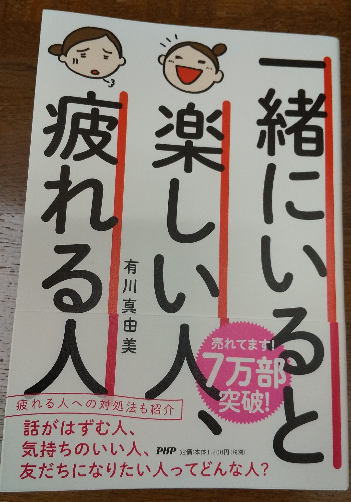 一緒にいると楽しい人疲れる人 Twitter Search Twitter