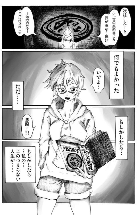 「悪魔召喚でミイラ男が出た」(1/5)

数年前に描いた漫画です。 