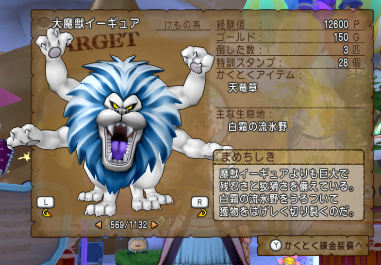 大魔獣イーギュア