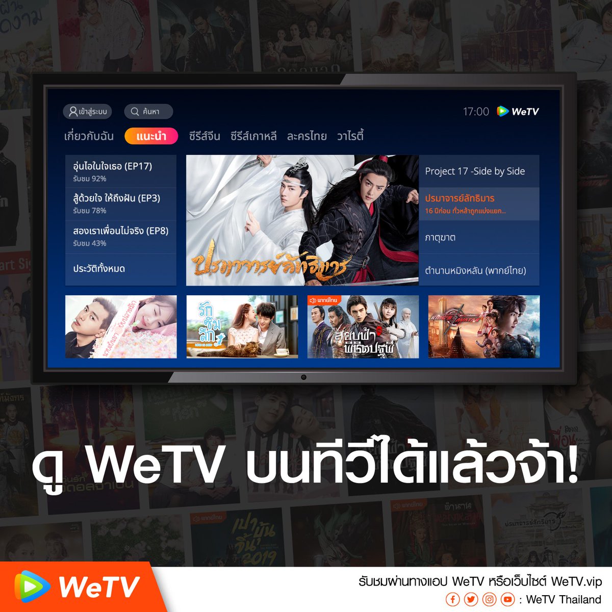 WeTV Thailand tweet media