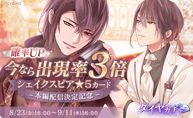 Begin掲載 イケメンヴァンパイア 5th Anniversary シェイクスピア