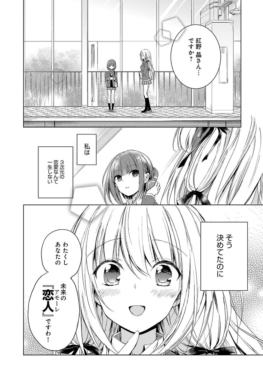 未来の恋人(アモーレ)が押しかけてくる百合① 