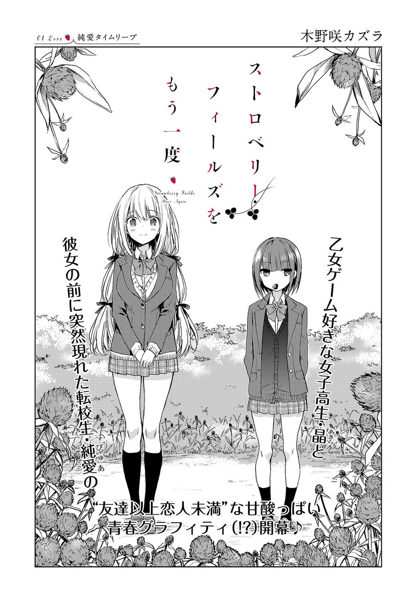 未来の恋人(アモーレ)が押しかけてくる百合① 