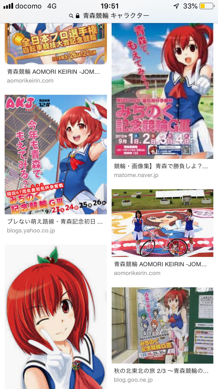 絶対に就職する22 思い出した 競輪のイメージキャラクター 何処もほんとb級マスコットって感じで何とも言えないのが多いんだけど青森競輪のキャラは群を抜いてかわいい 競艇の多摩川と競輪の青森 絶対に就職する22 思い出した 競輪のイメージキャラクター 何処もほんとb級マスコットって感じで何とも言えないのが多いんだけど青森競輪のキャラは群を抜いてかわいい 競艇の多摩川と競輪の青森