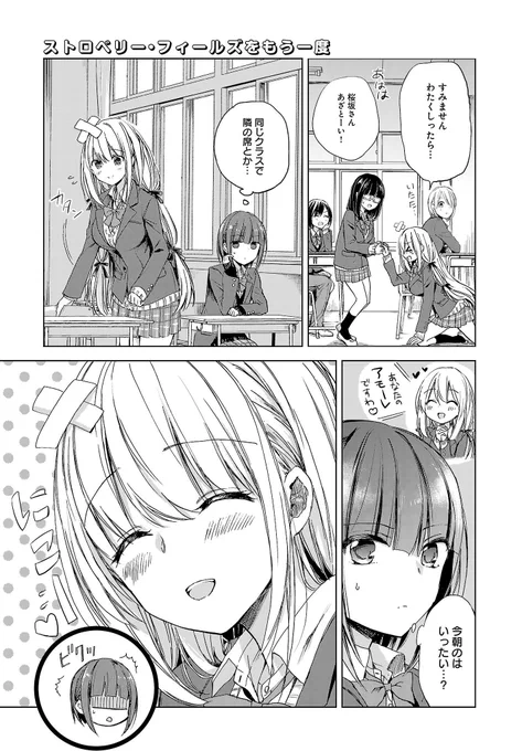 未来の恋人(アモーレ)が押しかけてくる百合② 