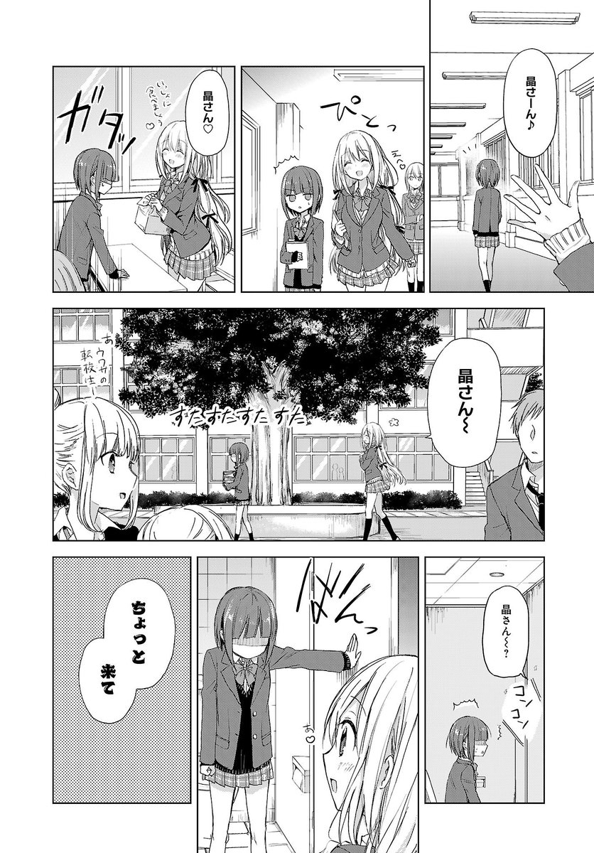 未来の恋人(アモーレ)が押しかけてくる百合② 